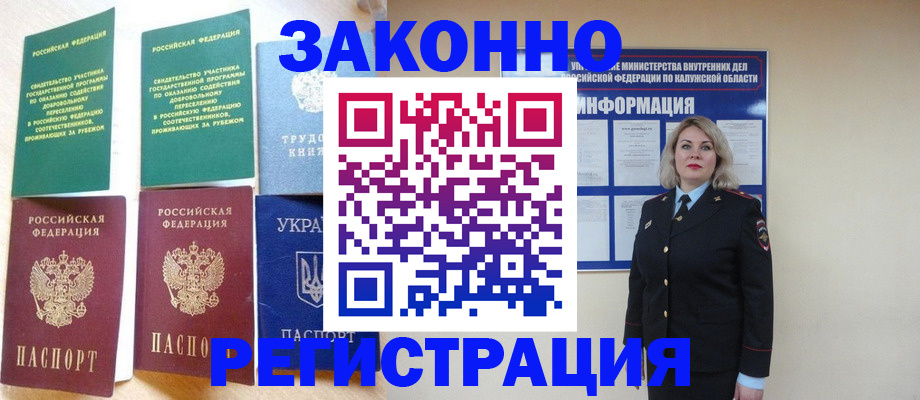 прописка паспорт в Луховицах