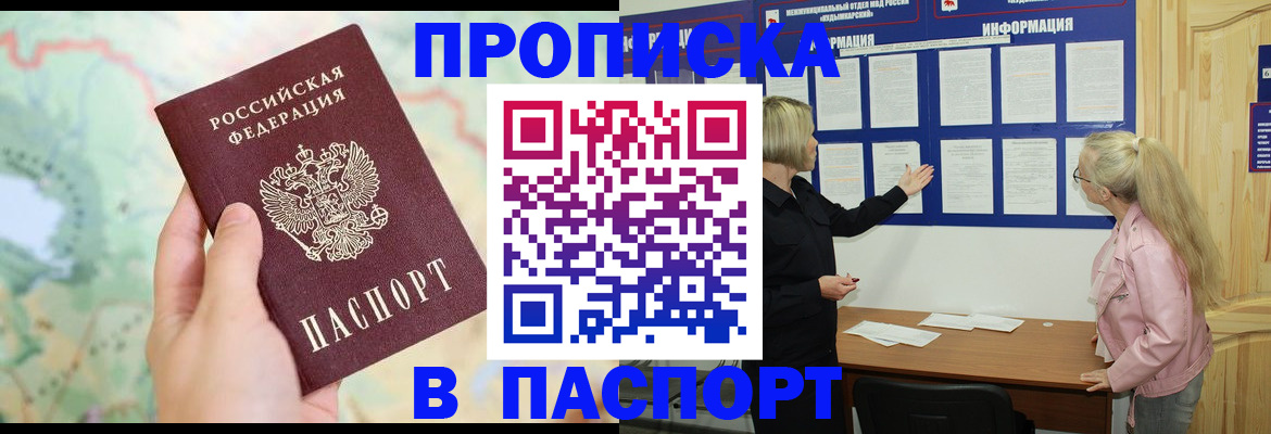 прописка штамп в Луховицах